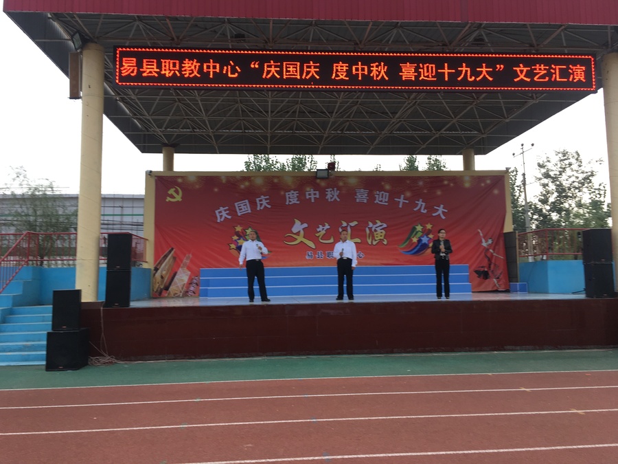 易县职教中心