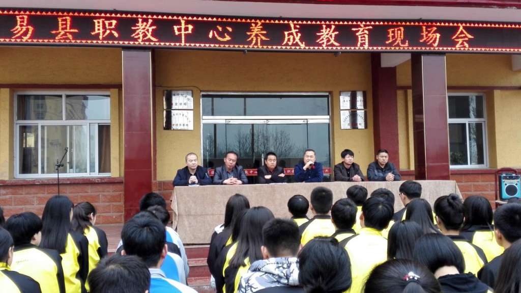 易县职教中心召开养成教育现场会