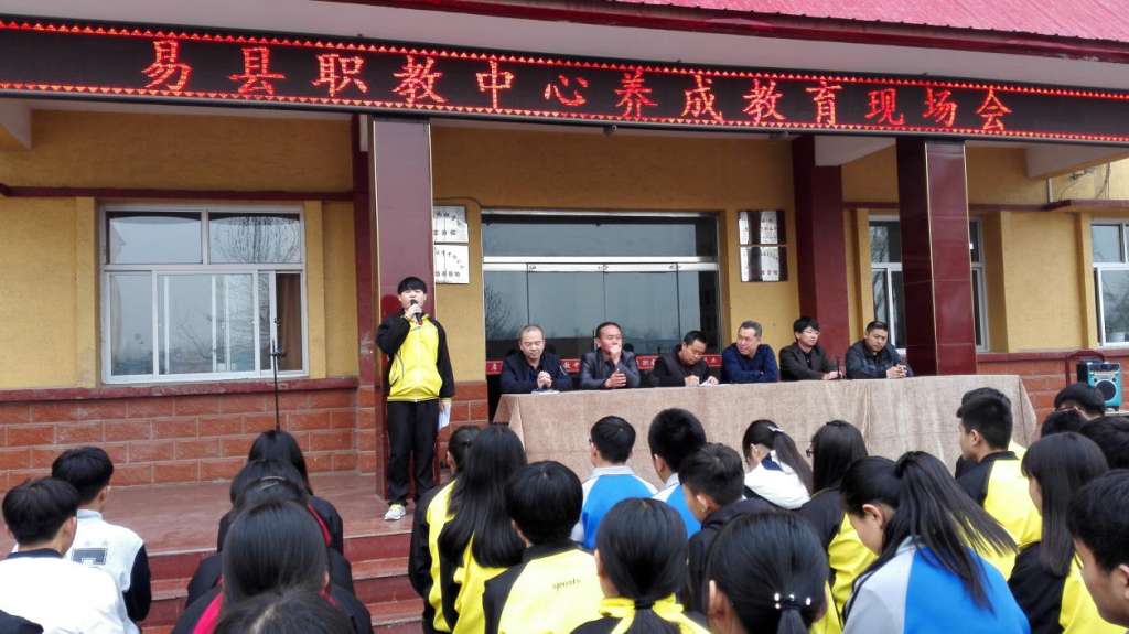 易县职教中心召开养成教育现场会